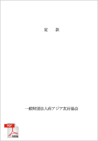 定款