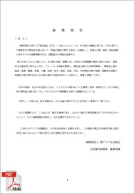 倫理規定
